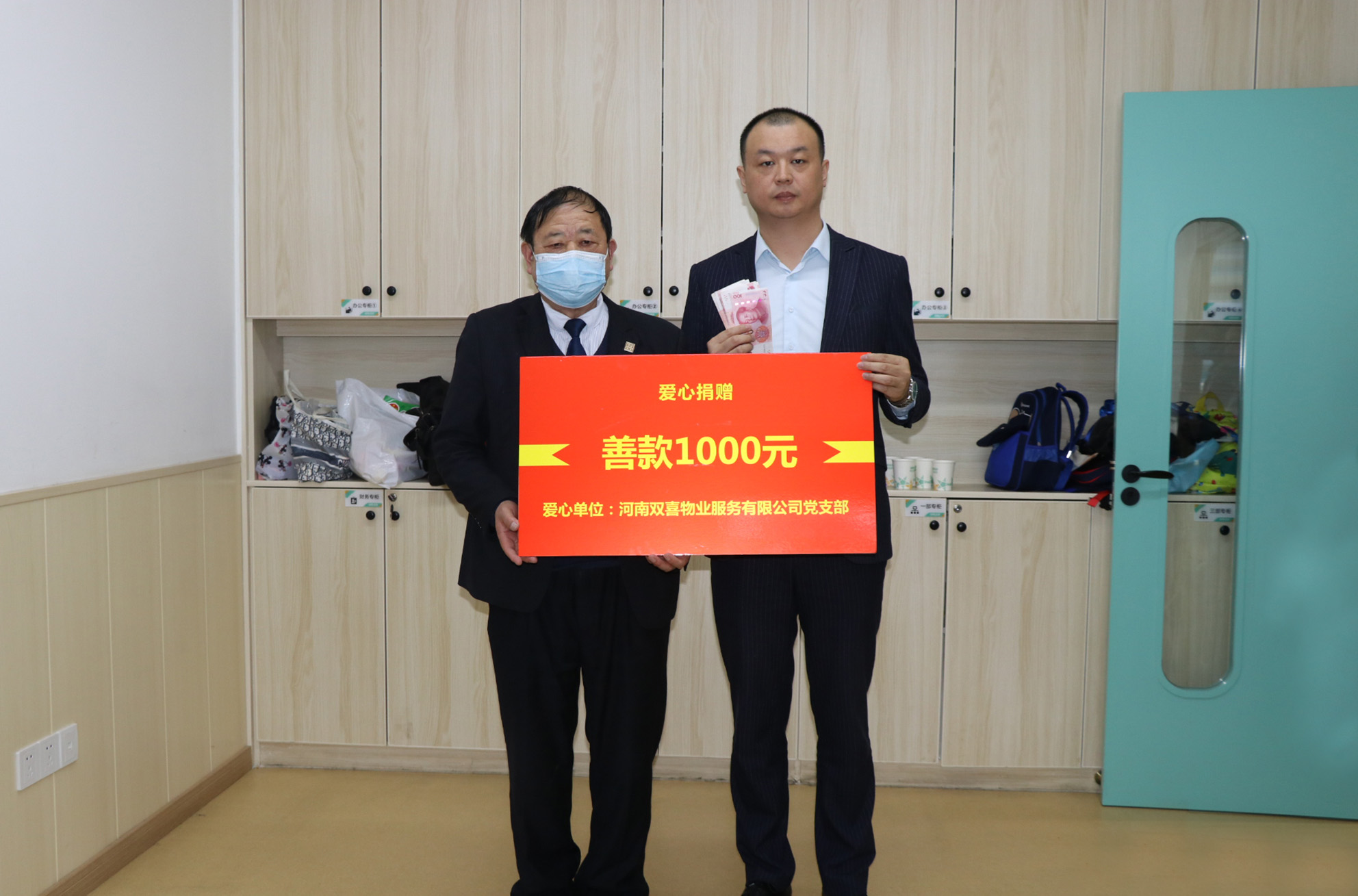 双喜物业“献爱心、润星娃”主题活动