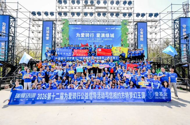 为爱骑行  爱满绿城——2026瑞曼语训第十二届“为爱骑行”公益倡导活动圆满落幕！