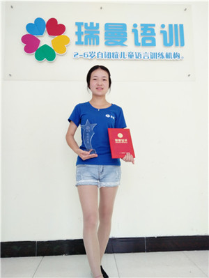 刘瑞娟老师荣获瑞曼欢乐大使奖杯